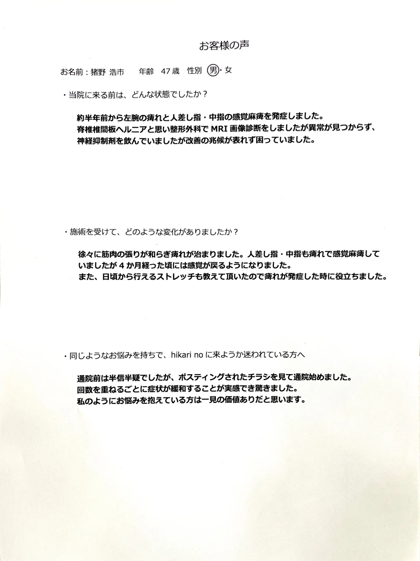 40代 男性 佐倉市