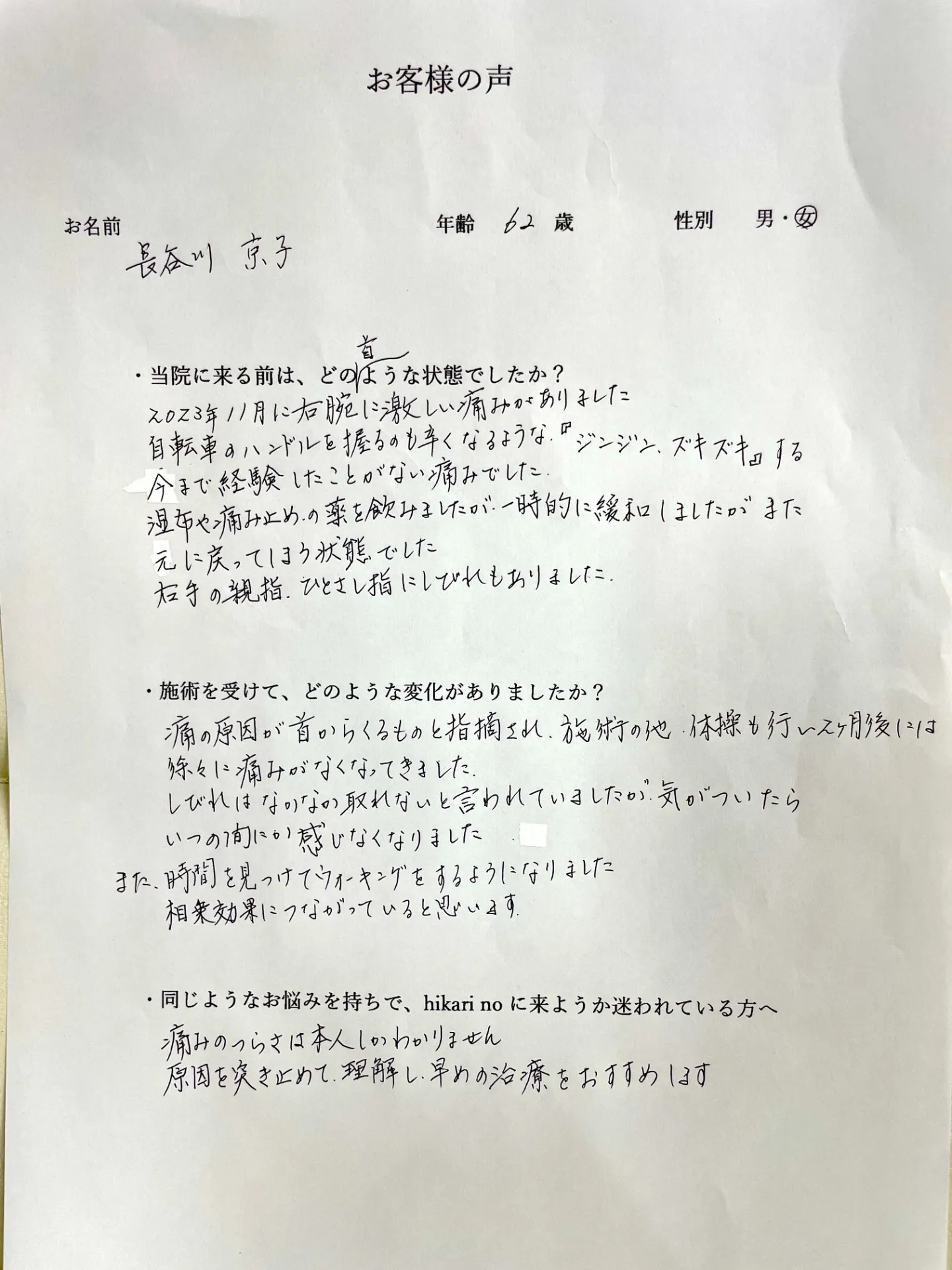 60代 女性 佐倉市