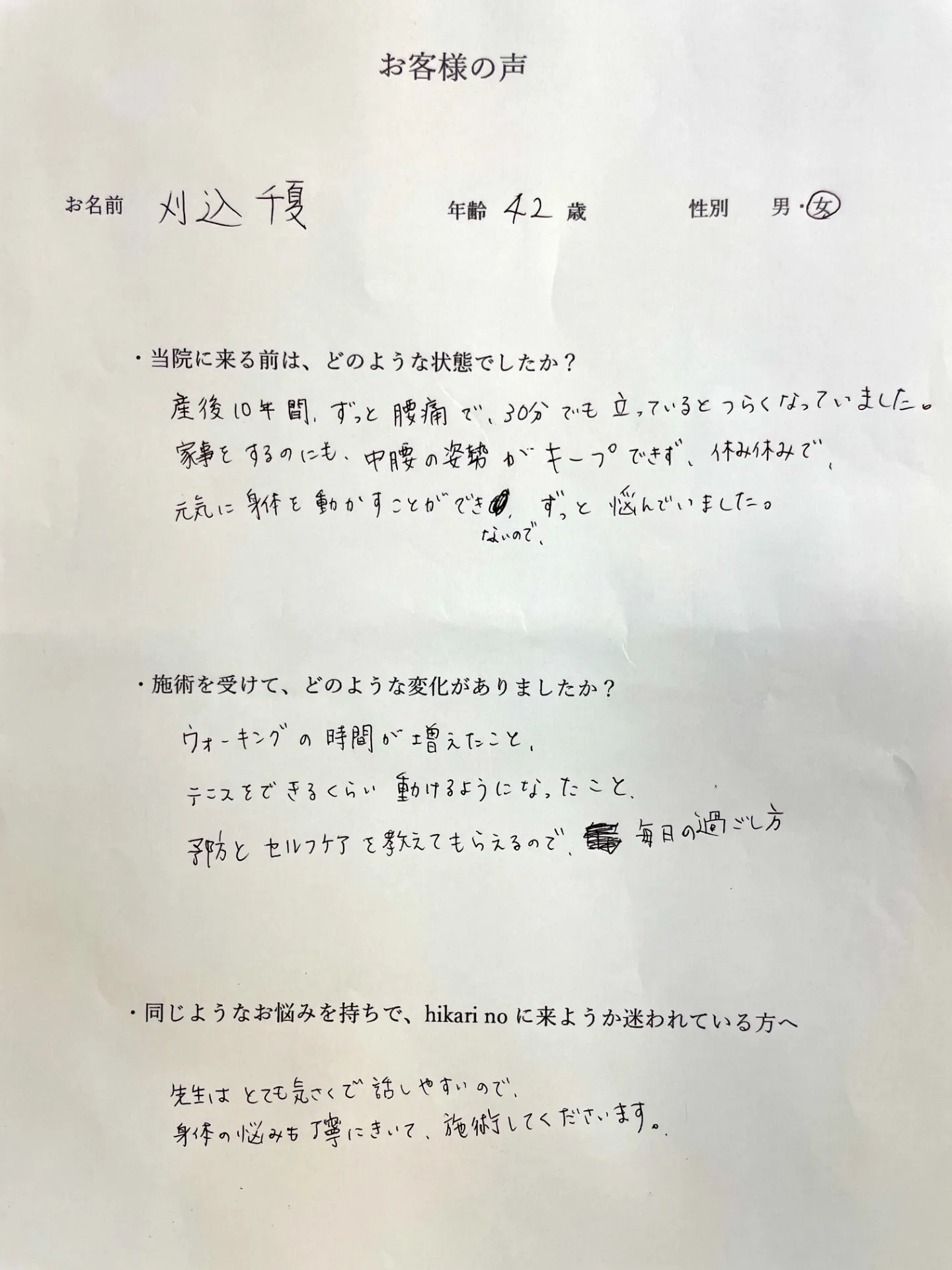 40代 女性 佐倉市