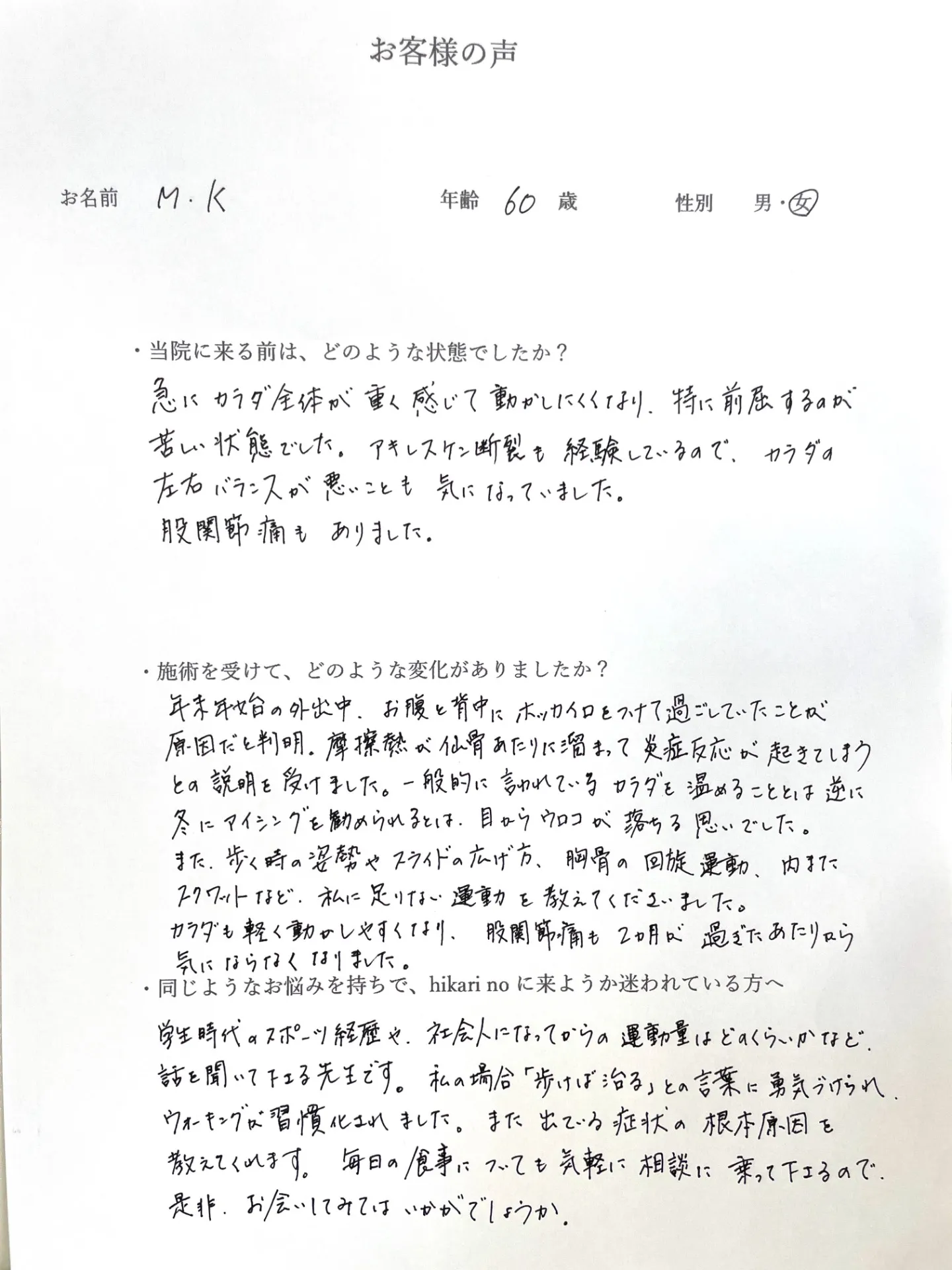 60代 女性 八千代市