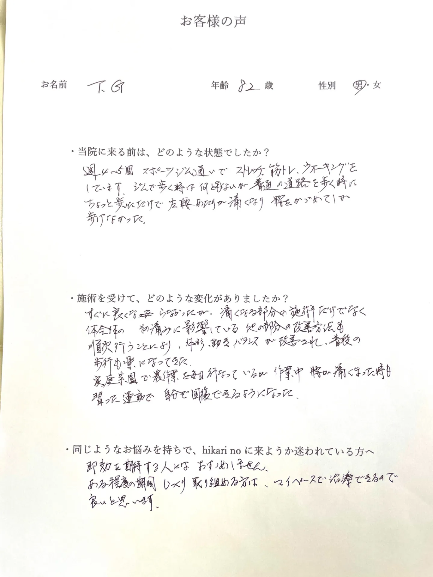 80代 男性 佐倉市
