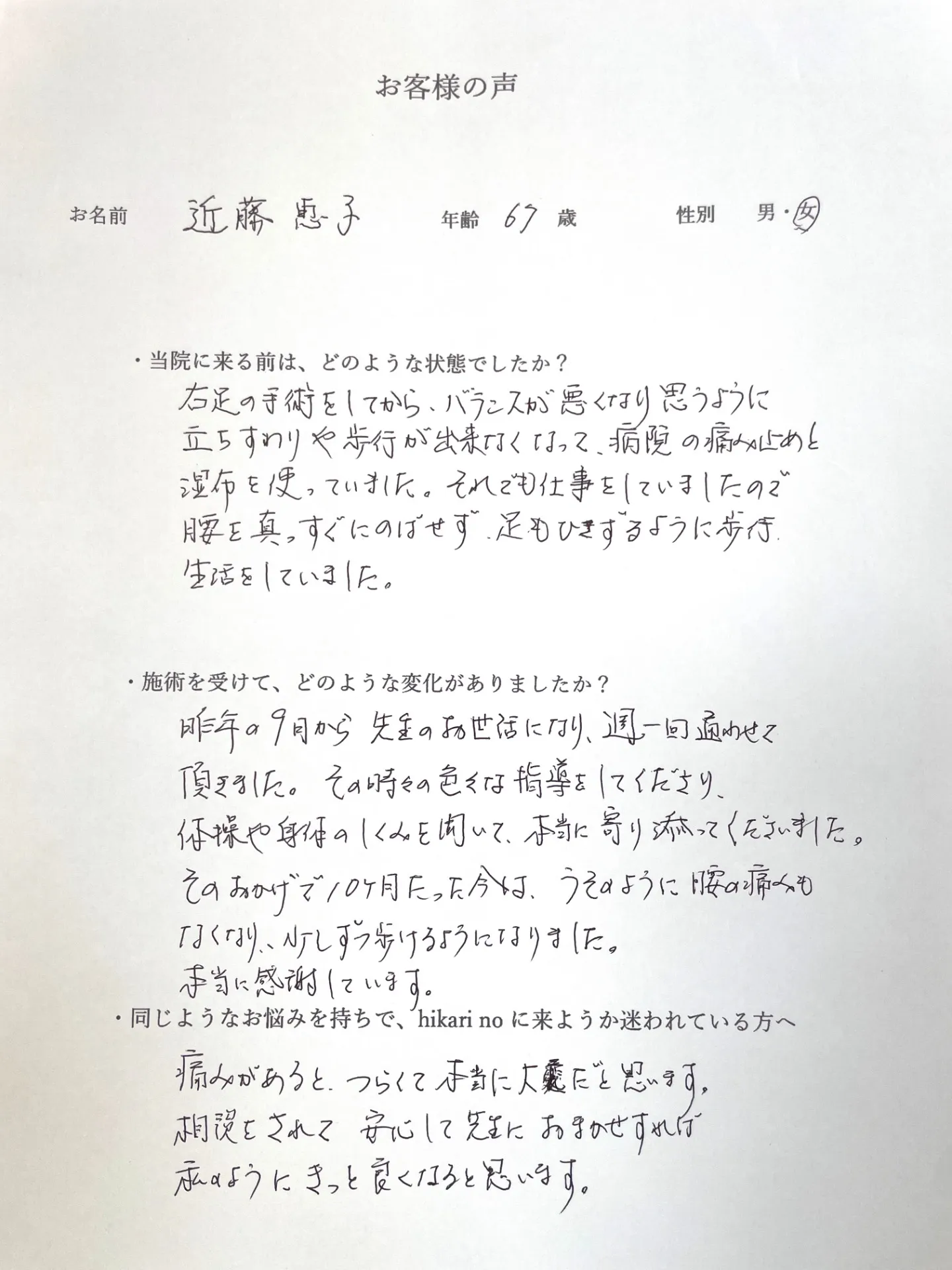 60代 女性 佐倉市